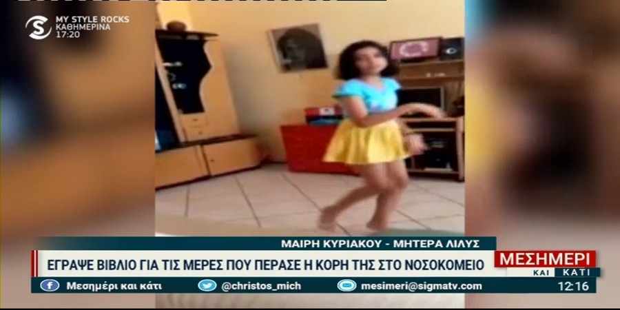 Συγκλονίζει η μητέρα της 14χρονης Λίλυς έγραψε ένα βιβλίο με τίτλο «Σκέψεις μιας θλιμμένης μάνας»