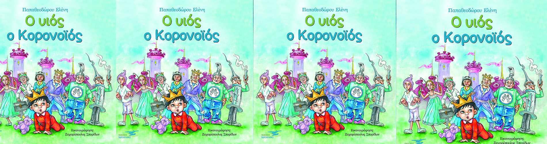 Ελένη Παπαθεοδώρου