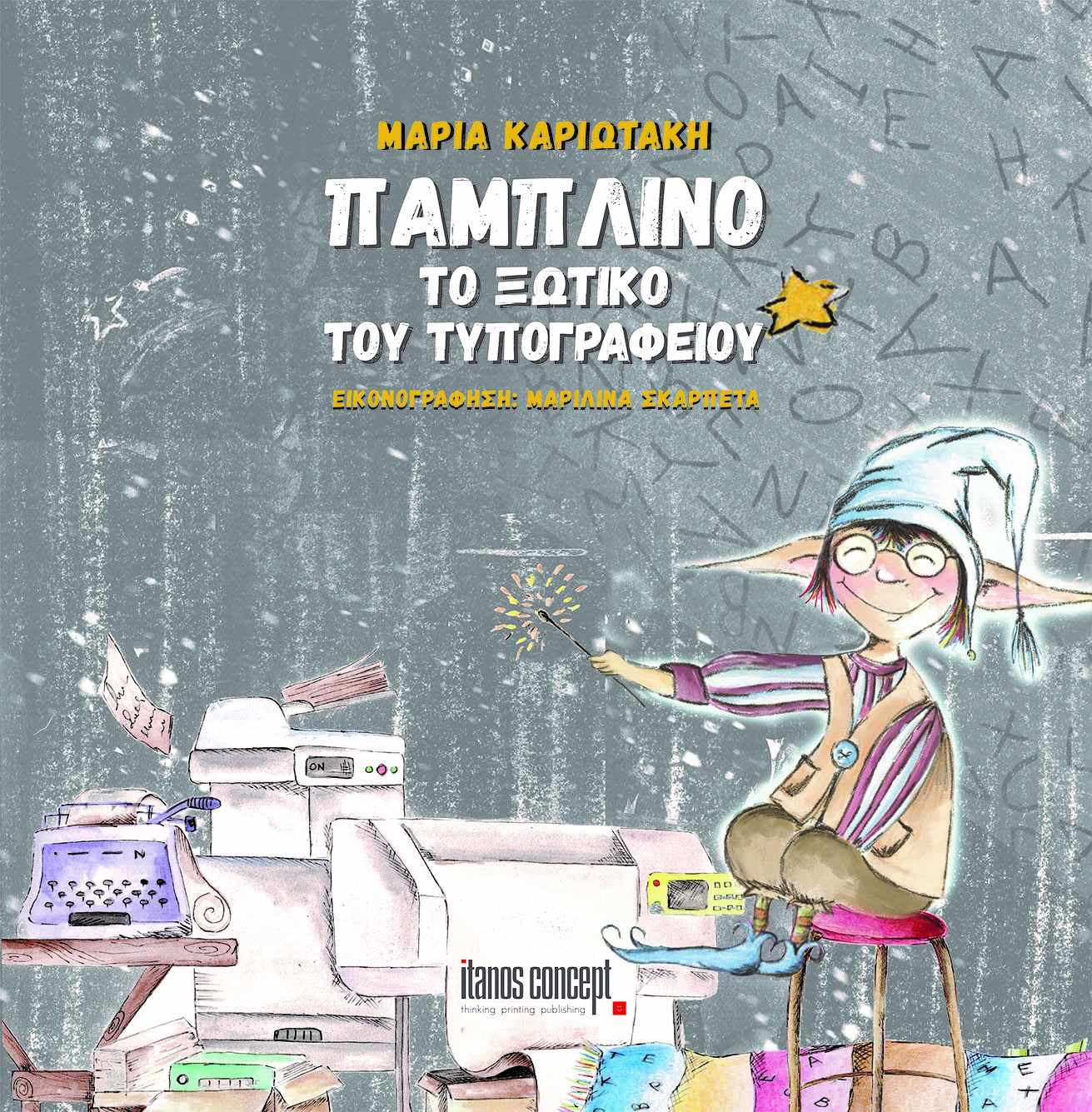 Μαρία Καριωτάκη