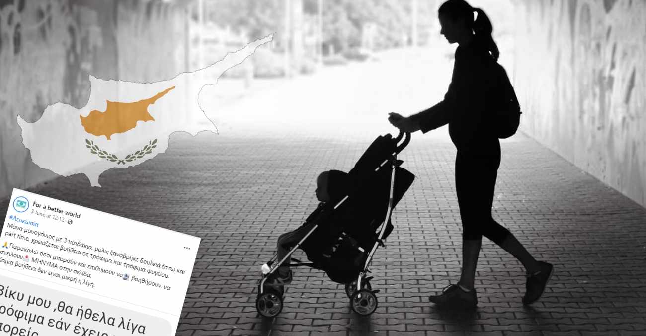 Μητέρα μονογονιός τριών παιδιών χρειάζεται τρόφιμα