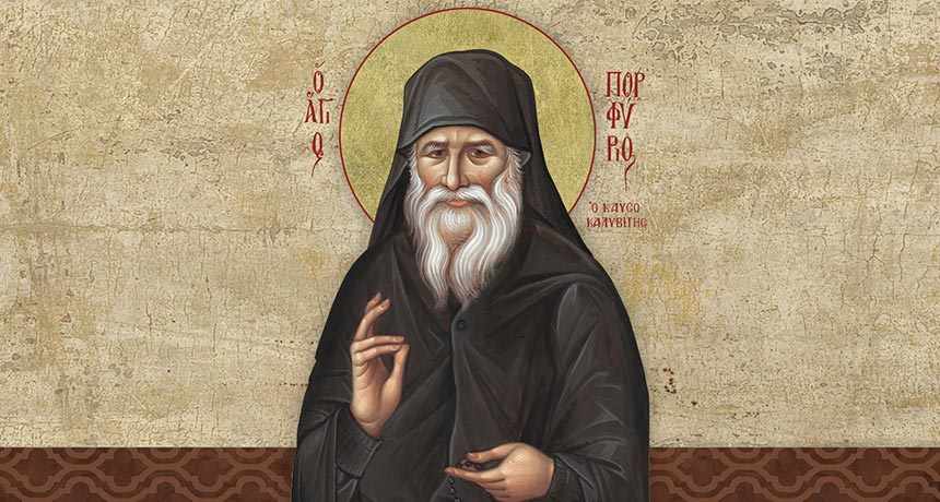Ομιλία για την ζωή του Αγίου Πορφυρίου