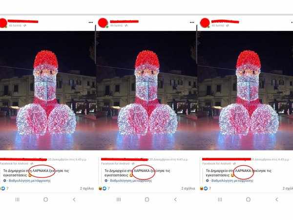 Είναι όντως στην Κύπρο ο εν λόγω Άη Βασίλης;