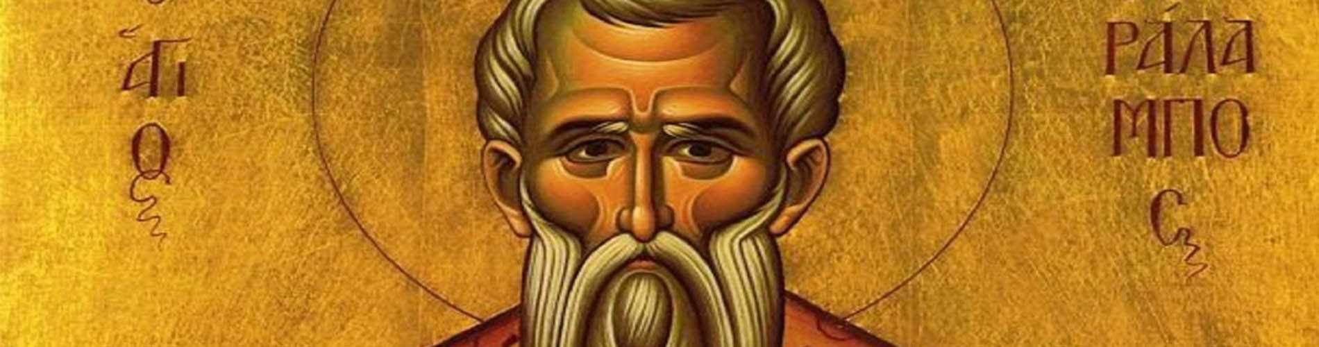 Άγιος Χαράλαμπος