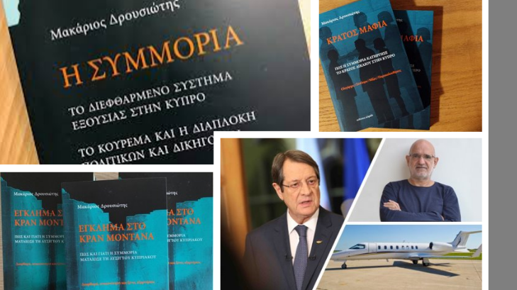 «Ειδικός από εξωτερικό θα ερευνήσει για τον Πρόεδρο»