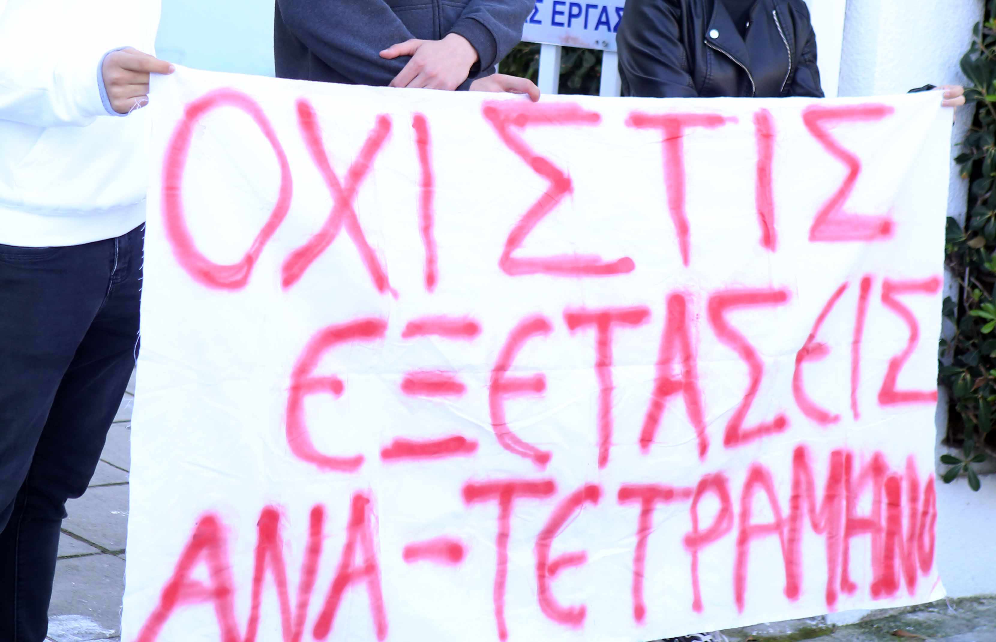 Αντιδρούν για τα τετράμηνα οι μαθητές