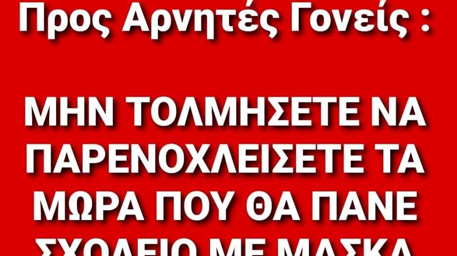 Προειδοποίηση προς αρνητές γονείς από τη Δρ. Έλενα Χαπέσιη