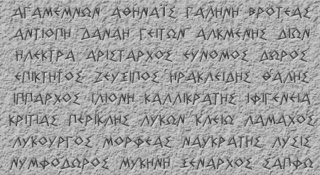 9 Φεβρουαρίου: Παγκόσμια Ημέρα Ελληνικής Γλώσσας
