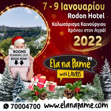 Καινούργιος Χρόνος... στον Αγρό με το ElanaPame 
