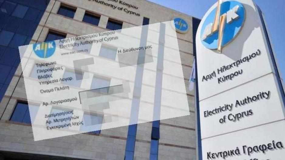 ΑΗΚ: Μείωση χρέωσης για Υποχρεώσεις Δημόσιας Ωφέλειας για ευάλωτους πελάτες