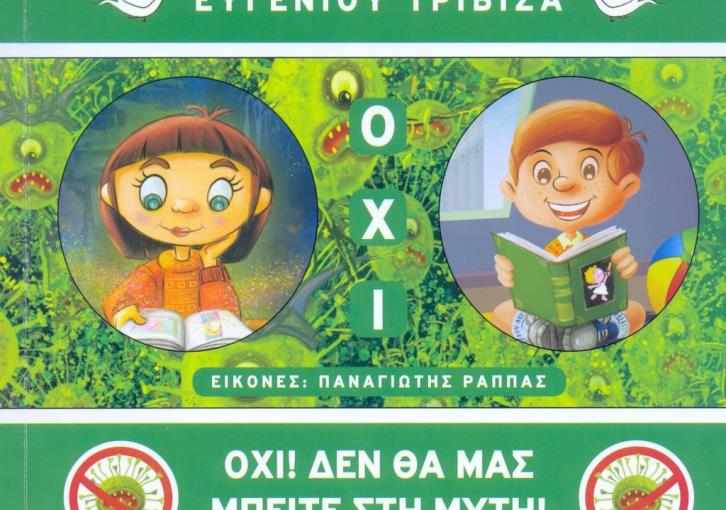 Ένα παραμύθι του Τριβιζά για τον κορωνοϊό διχάζει