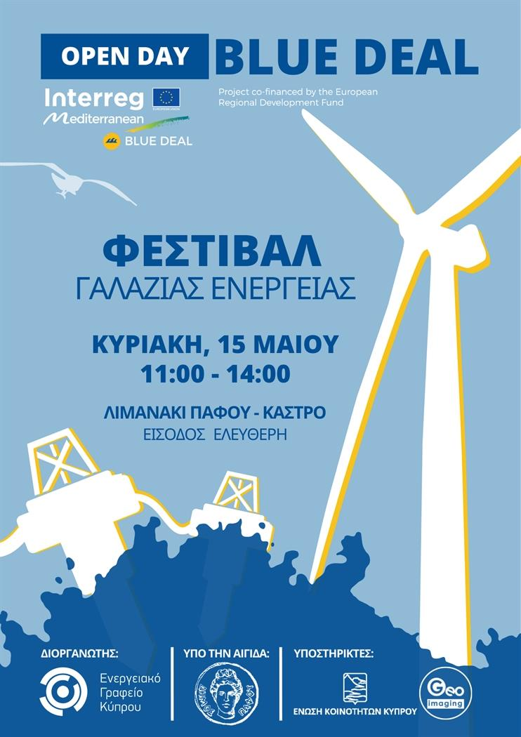 Φεστιβάλ Γαλάζιας Ενέργειας στην πόλη της Πάφου