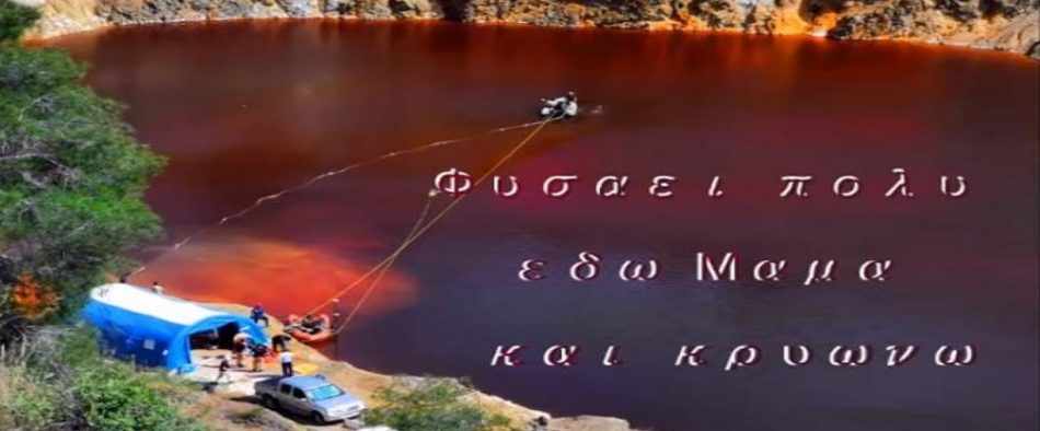 «Κρυώνω Μαμά…»