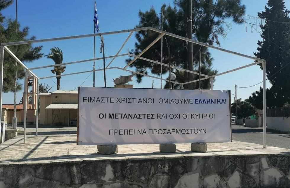 Ρατσιστικό πανό στο Καντού...