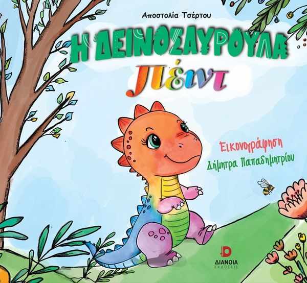 Αποστολία Τσέρτου