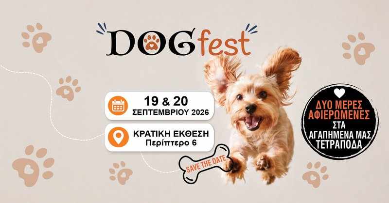 Έρχεται το πρώτο DOG FEST της Κύπρου