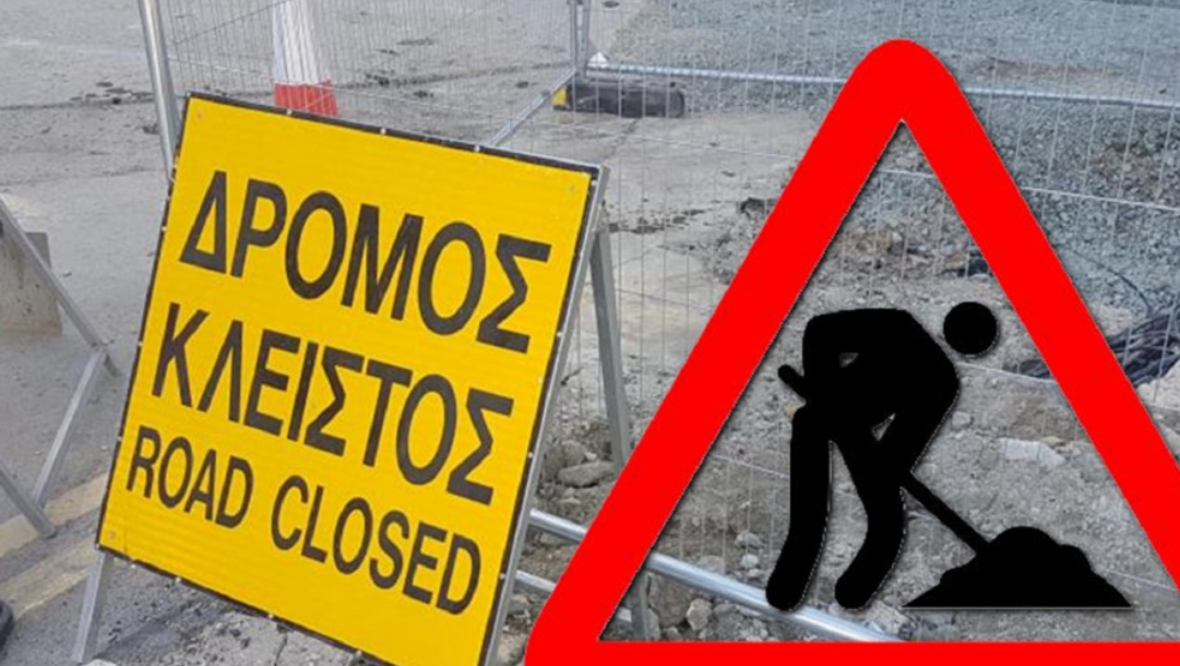 Κλείνει για τρεις μήνες τμήμα της οδού Φαλήρου
