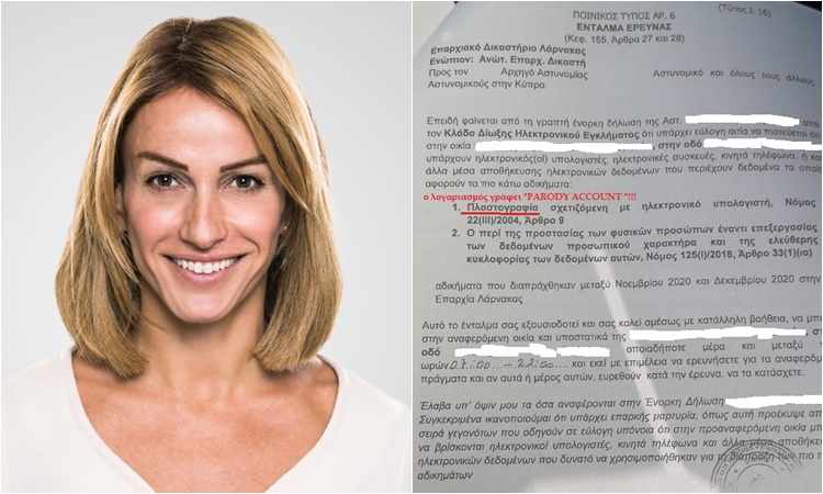 το ένταλμα έρευνας που εκδόθηκε για το troll account της Γιολίτη