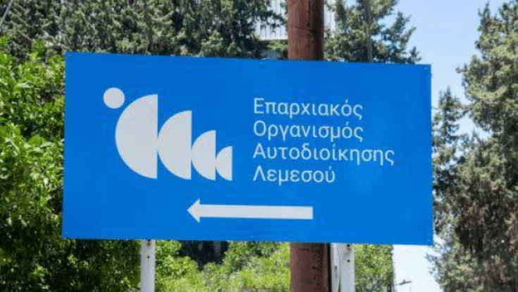ΕΟΑ ΛΕΜΕΣΟΥ
