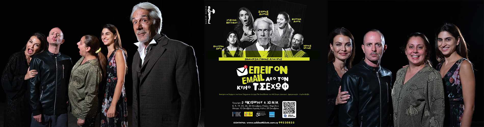 ΕΠΕΙΓΟΝ email AΠO TON KΥΡΙΟ ΤΣΕΧΩΦ