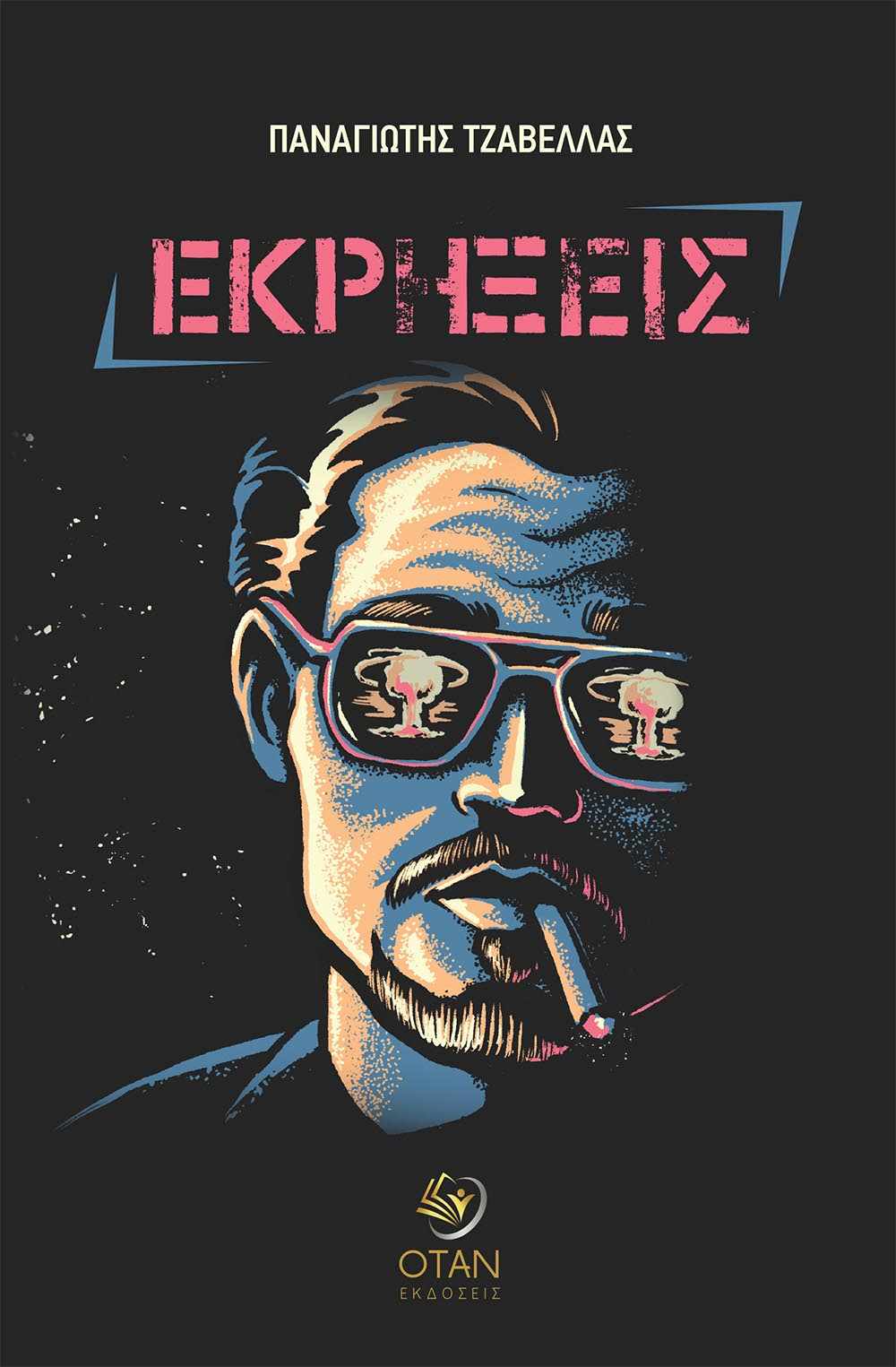 Τζαβέλλας Παναγιώτης