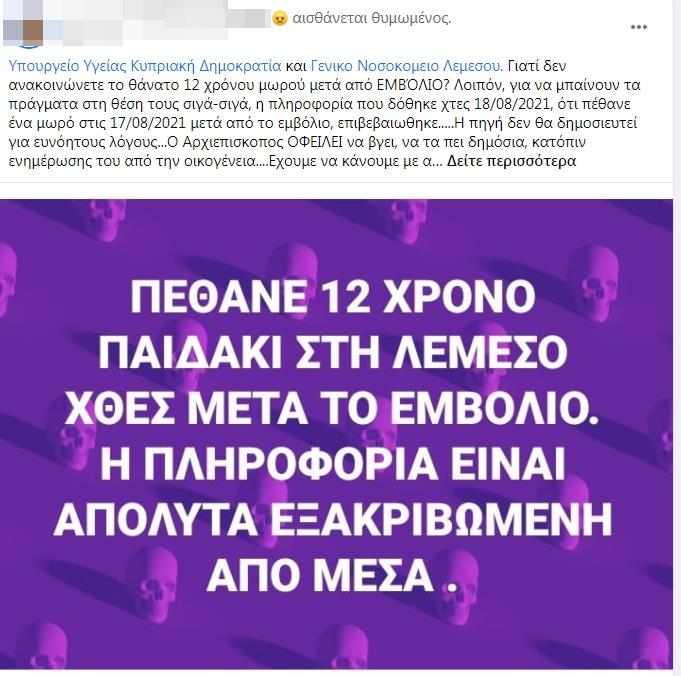 Παρέμβαση γιατρού στα fake news για εμβόλια