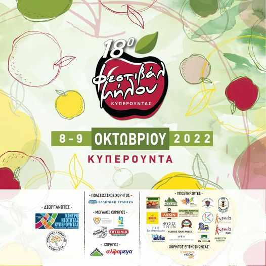 Φεστιβάλ Μήλου