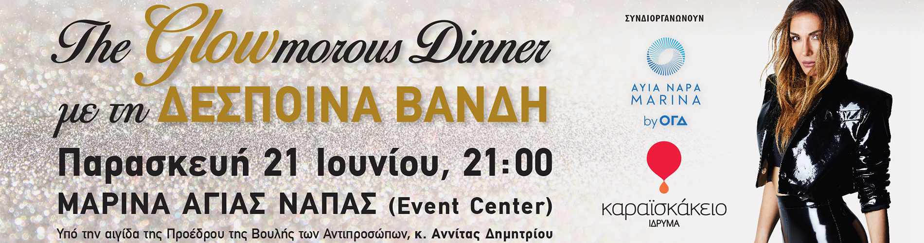 Φιλανθρωπικό Δείπνο «The Glowmorous Dinner»