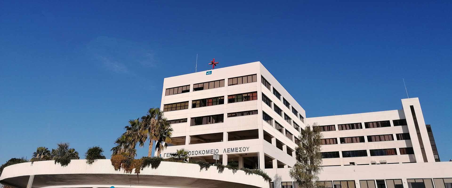 Μονάδα Αιμοκάθαρσης του Νοσοκομείου Λεμεσού