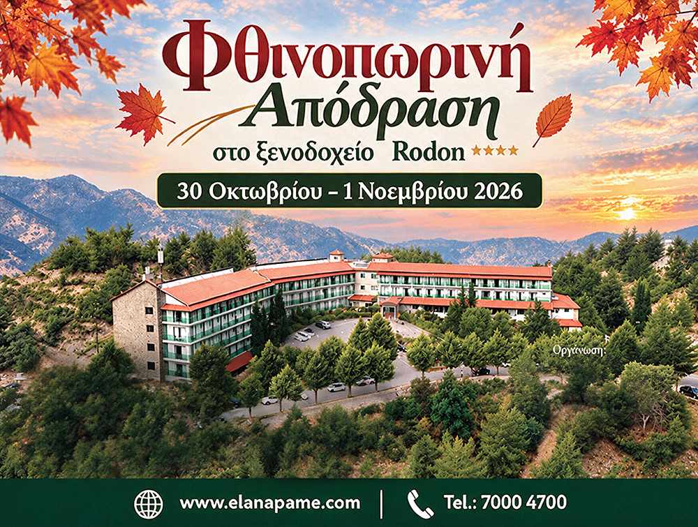 Έλα Να Πάμε στον Αγρό - Ένα ξεχωριστό φθινοπωρινό 3ήμερο από την ιστοσελίδα www.elanapame.com