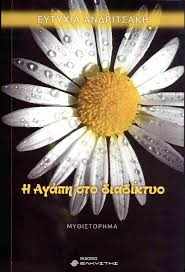 Ευτυχία Ανδριτσάκη