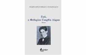 Άνδρη Χριστοφίδου- Αντωνιάδου,
