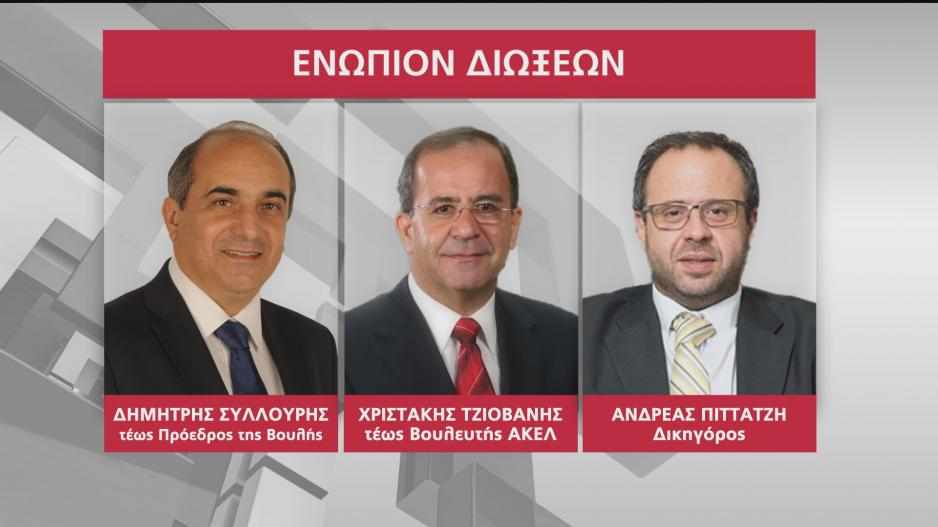 Εμπλέκονται και σε δεύτερη υπόθεση οι τρεις πρωταγωνιστές του βίντεο