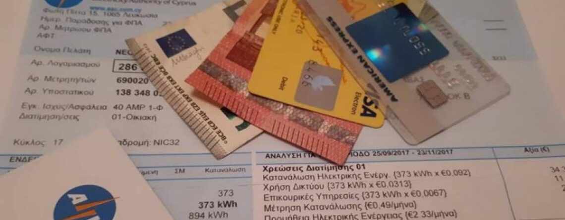 Εφιάλτης οι φουσκωμένοι λογαριασμοί ρεύματος-Αργεί η πολυπόθητη μείωση