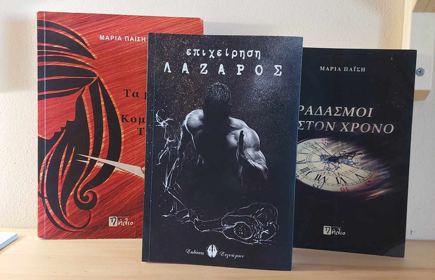 Μαρία Παΐση