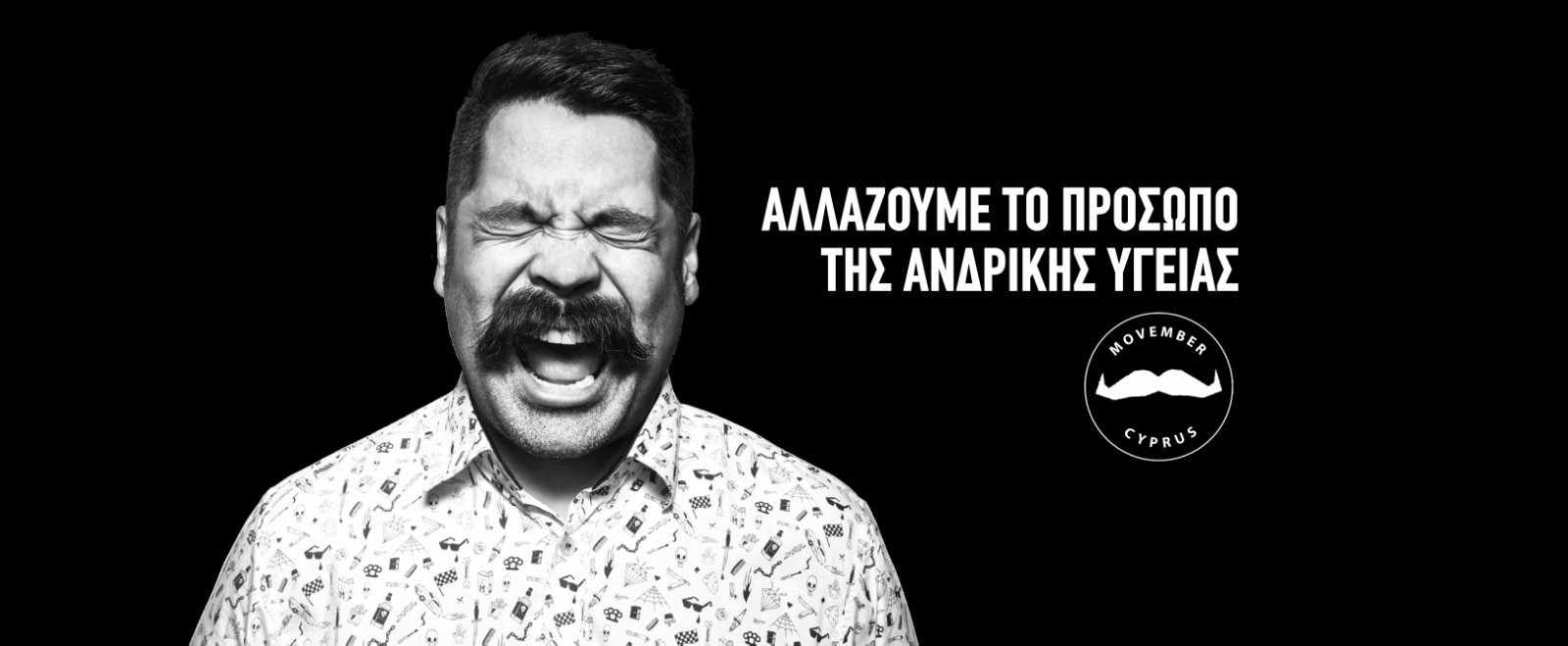 Πρώτη παγκύπρια έρευνα του Movember Cyprus