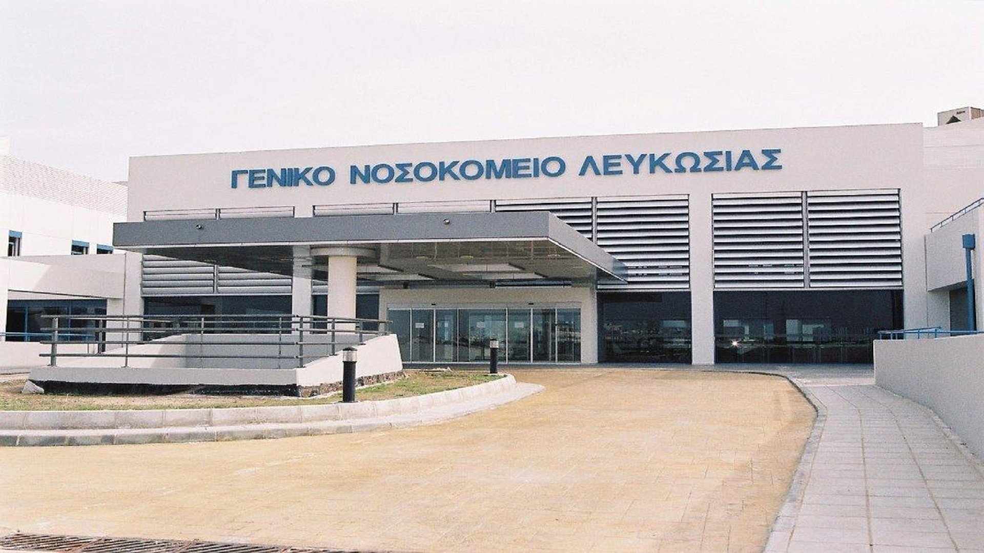 ΓΝ Λευκωσίας: Πέταξαν τα προσωπικά αντικείμενα αποβιώσαντος με COVID-19