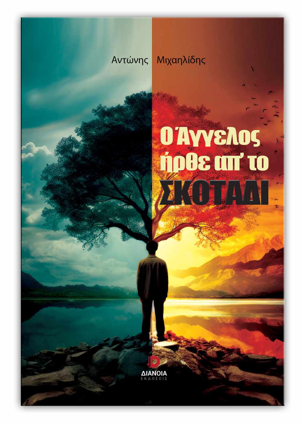 Αντώνης Μιχαηλίδης