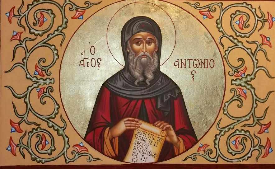 Ο Άγιος Αντώνιος ο Μέγας τιμάται, 17 Ιανουαρίου από την Εκκλησία μας!