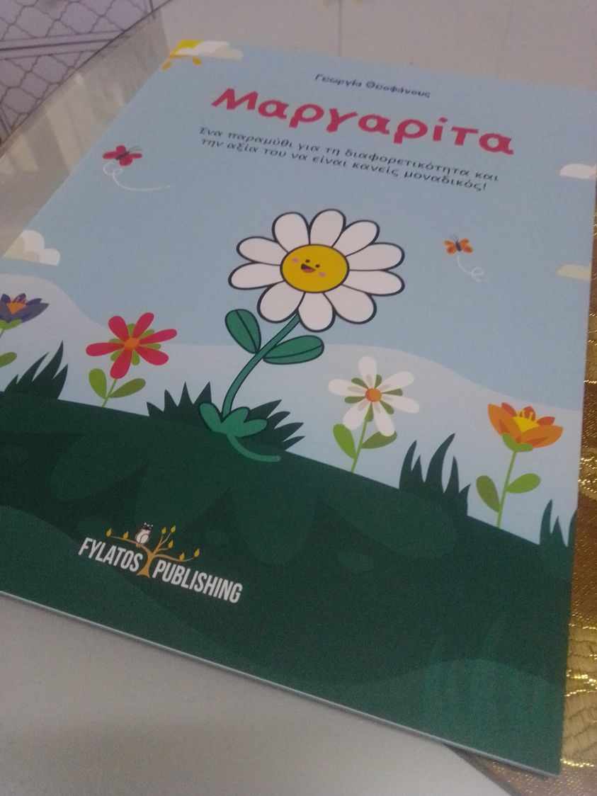 Μαργαρίτα