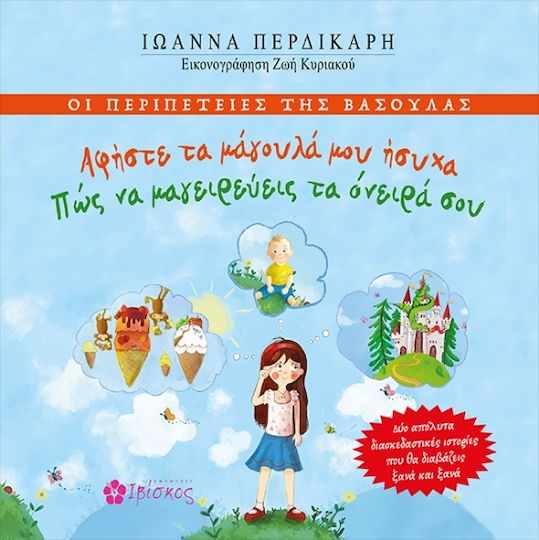 Ιωάννα Περδικάρη