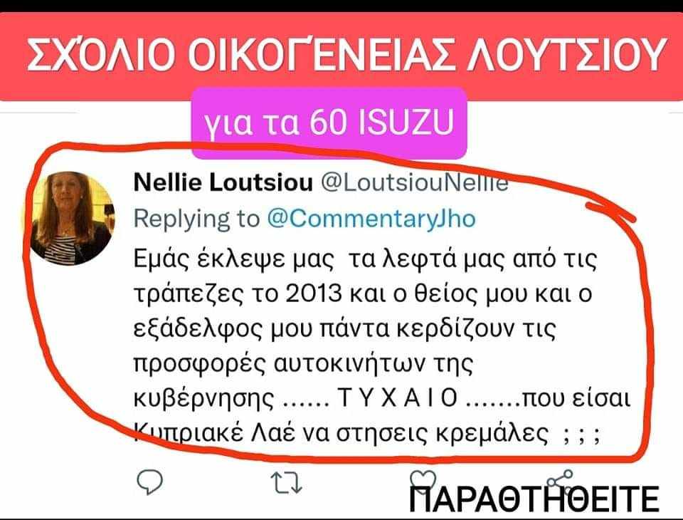 Σάλος με το σχόλιο συγγενικού προσώπου του ΠτΔ. “Εξέδωσες 3180 διαβατήρια, μας κούρεψες το 2013. Είσαι full μέσα στην διαφθορά”