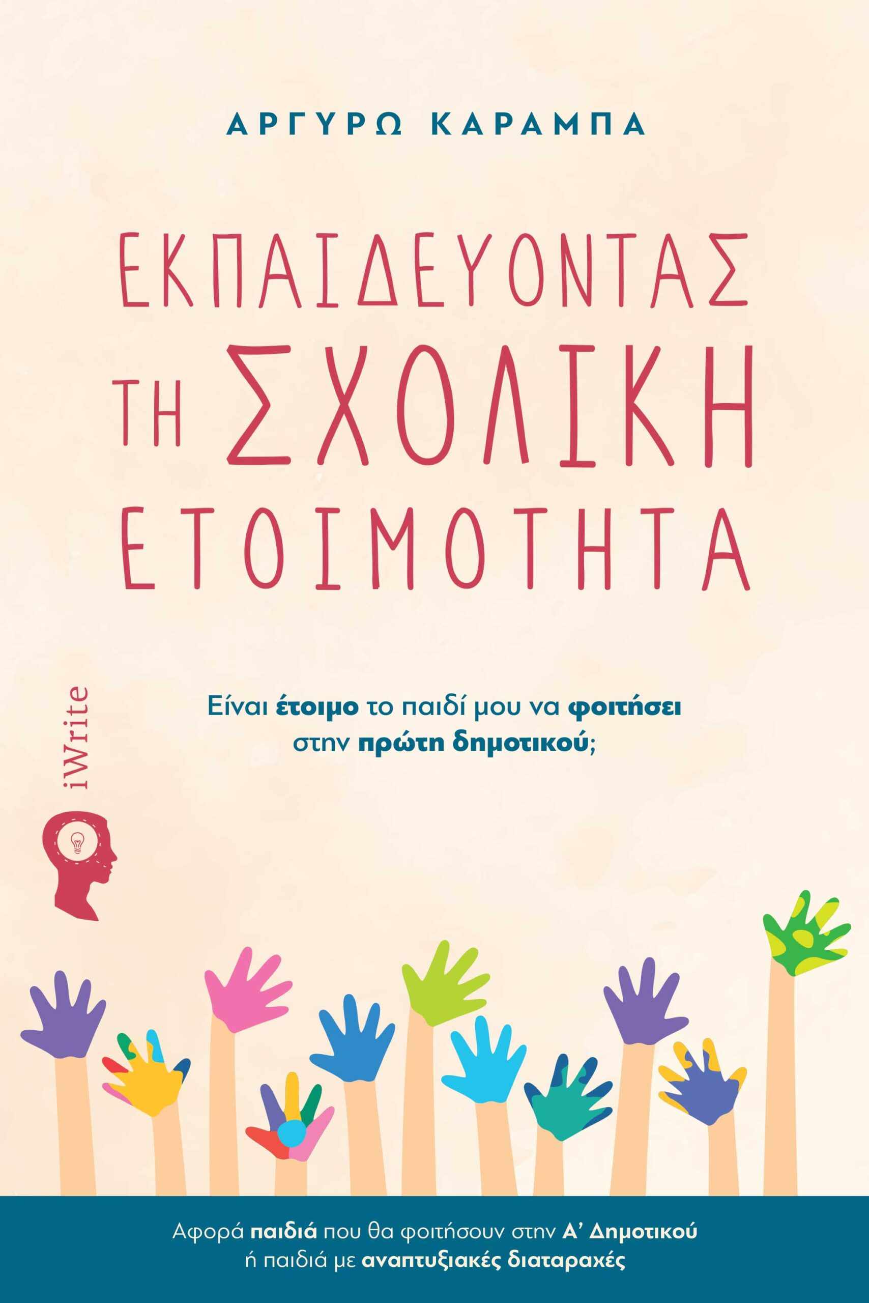 Αργυρώ Καραμπά