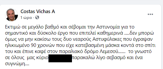300 ευρω εξώδικο σε 90χρονο στη Λεμεσό για  κατεβασμένη μάσκα