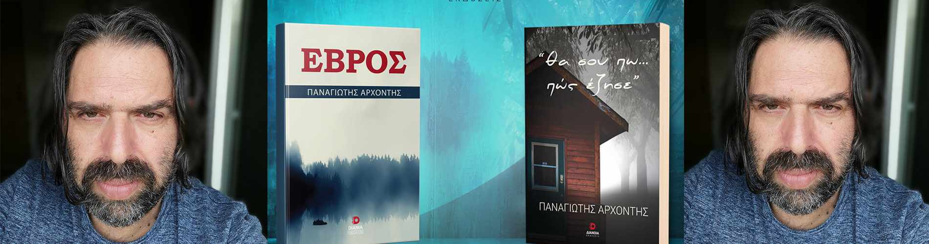 Θα σου πω πως έζησε