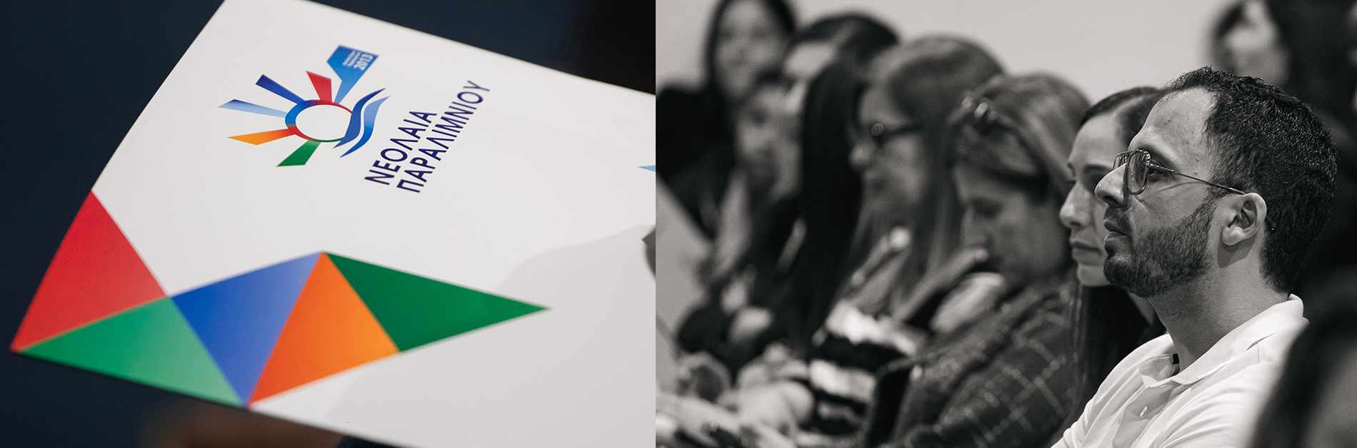 1ο Φόρουμ Διαβούλευσης Νέων Παραλίμνι – Ευρωπαϊκή Πρωτεύουσα Νεολαίας 2028