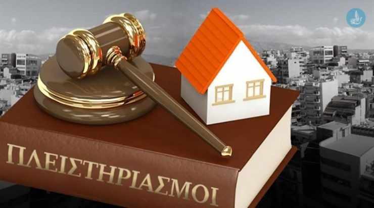 Παράταση αναστολής εκποιήσεων μέχρι 31 Ιανουαρίου 2023