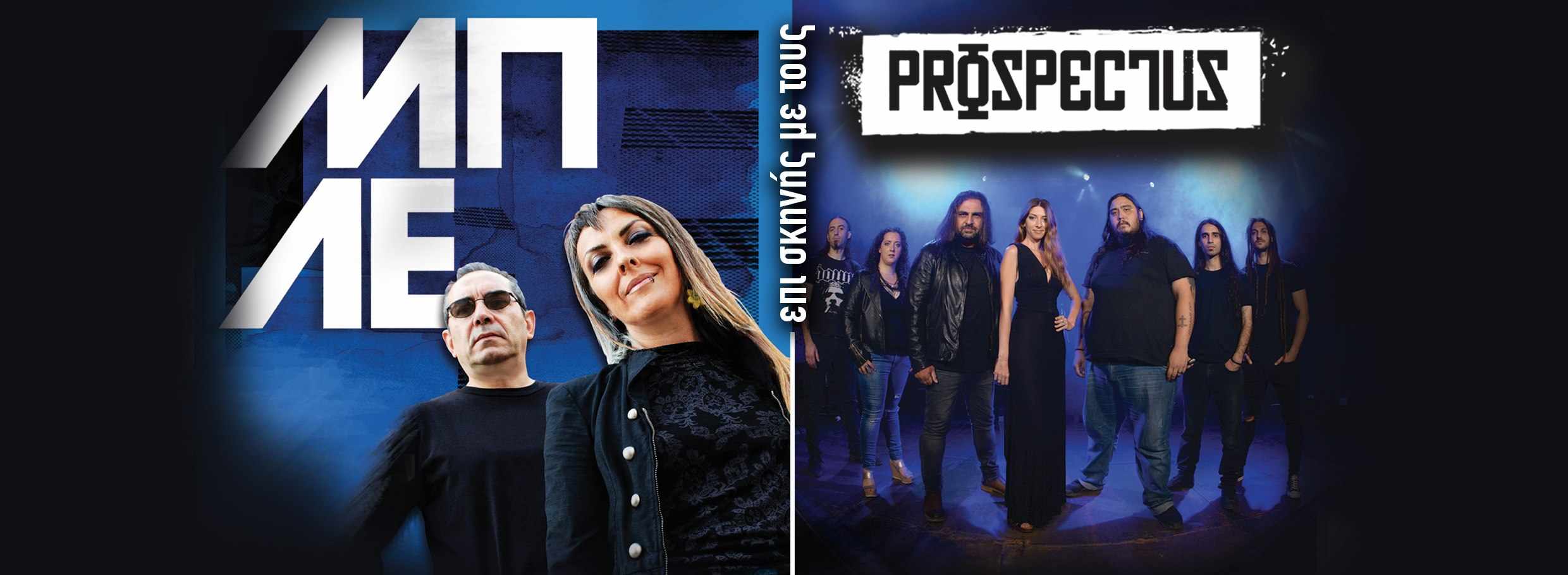 ΜΠΛΕ ft Prospectus @ Savino Live
