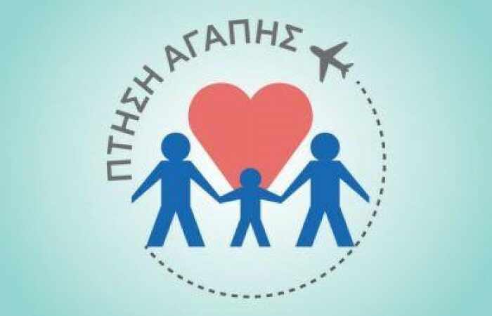Εδική αεροπορική «Πτήση Αγάπης» για παιδιά με αυτισμό