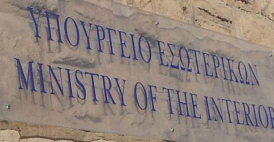 Αλλάζει όνομα το Υπουργείο Εσωτερικών
