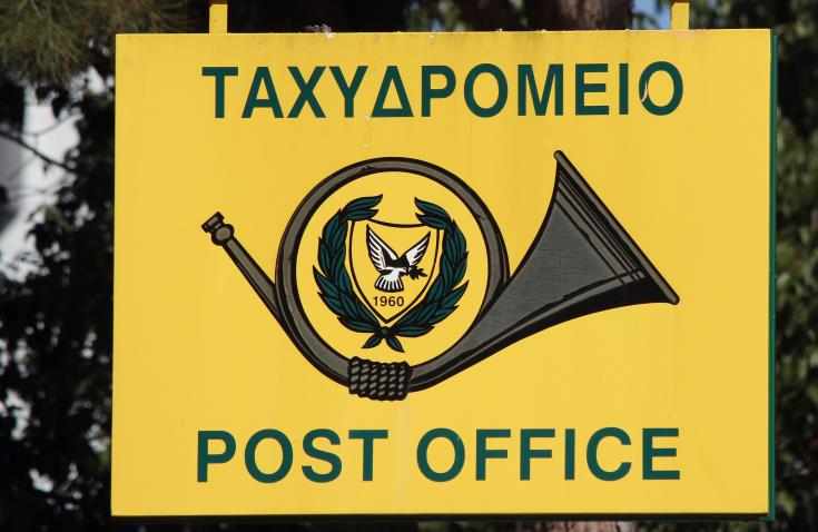 Τα Κυπριακά Ταχυδρομεία ενημερώνουν το κοινό